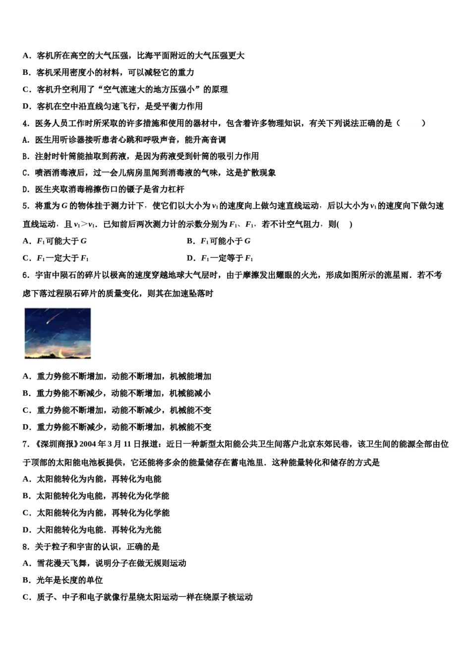 2024届安徽省亳州市中考物理押题试卷含解析.doc_第2页