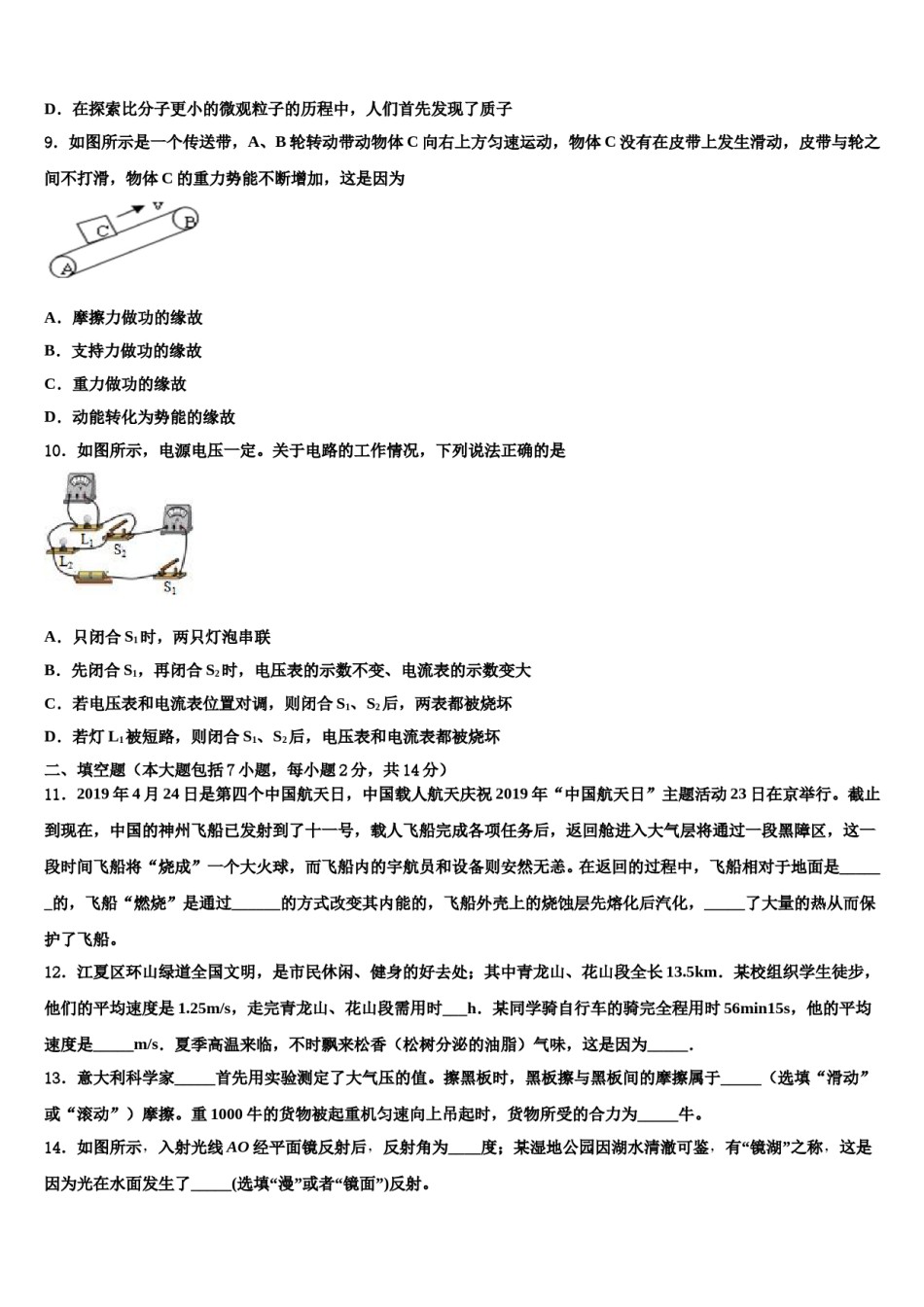 2024届安徽省亳州市中考物理押题试卷含解析.doc_第3页