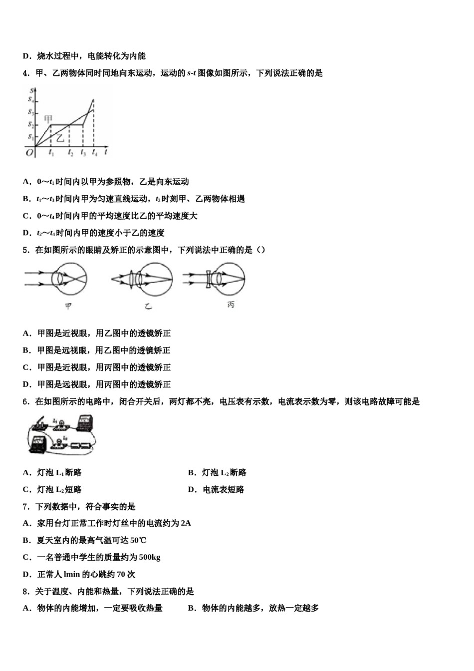 2024届安徽省亳州市黉高级中学中考物理猜题卷含解析.doc_第2页
