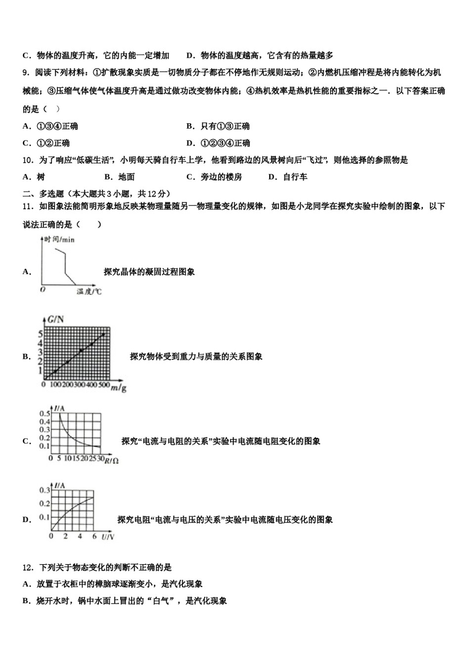 2024届安徽省亳州市黉高级中学中考物理猜题卷含解析.doc_第3页