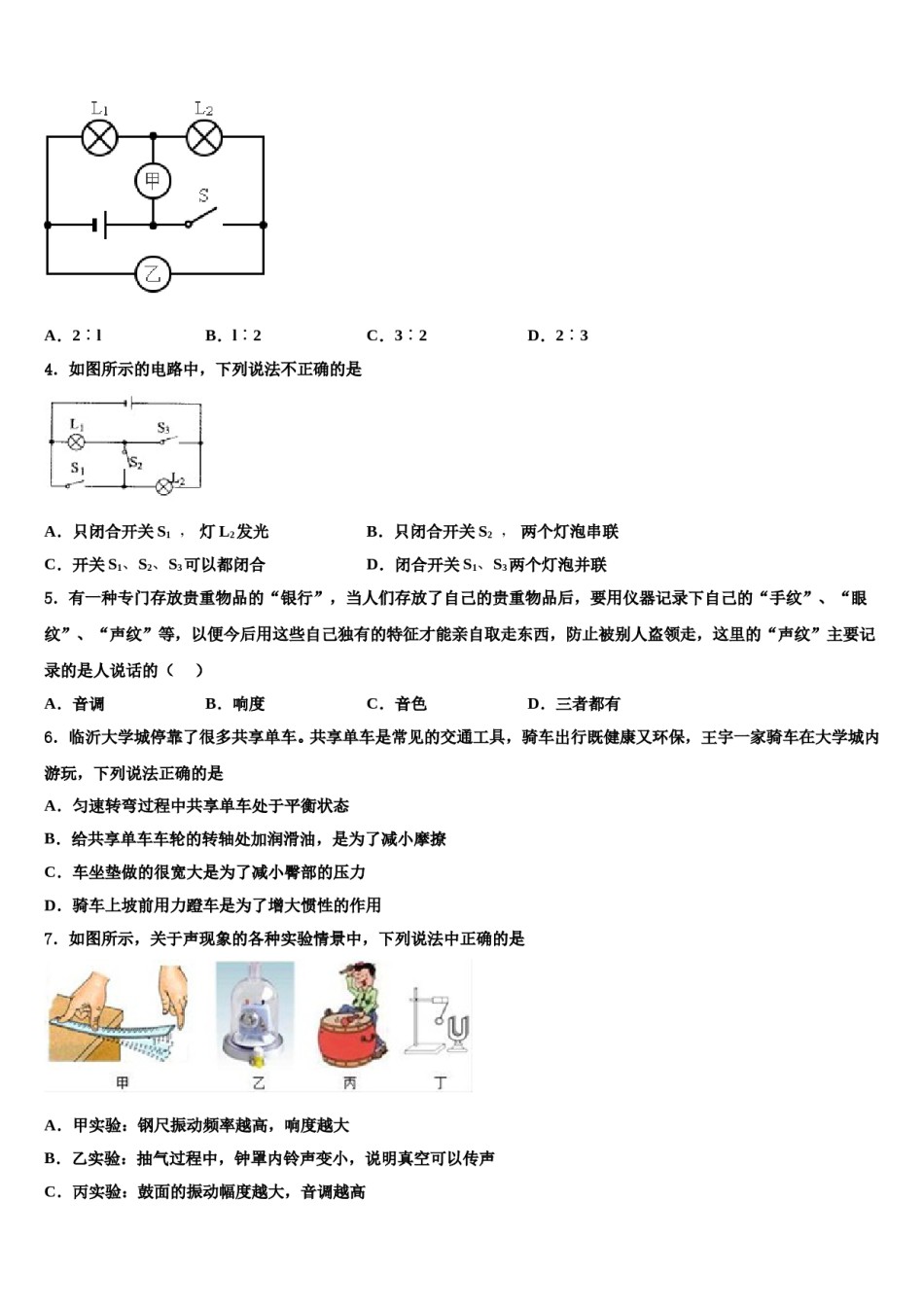 2024届安徽省六安市金寨县达标名校中考三模物理试题含解析.doc_第2页