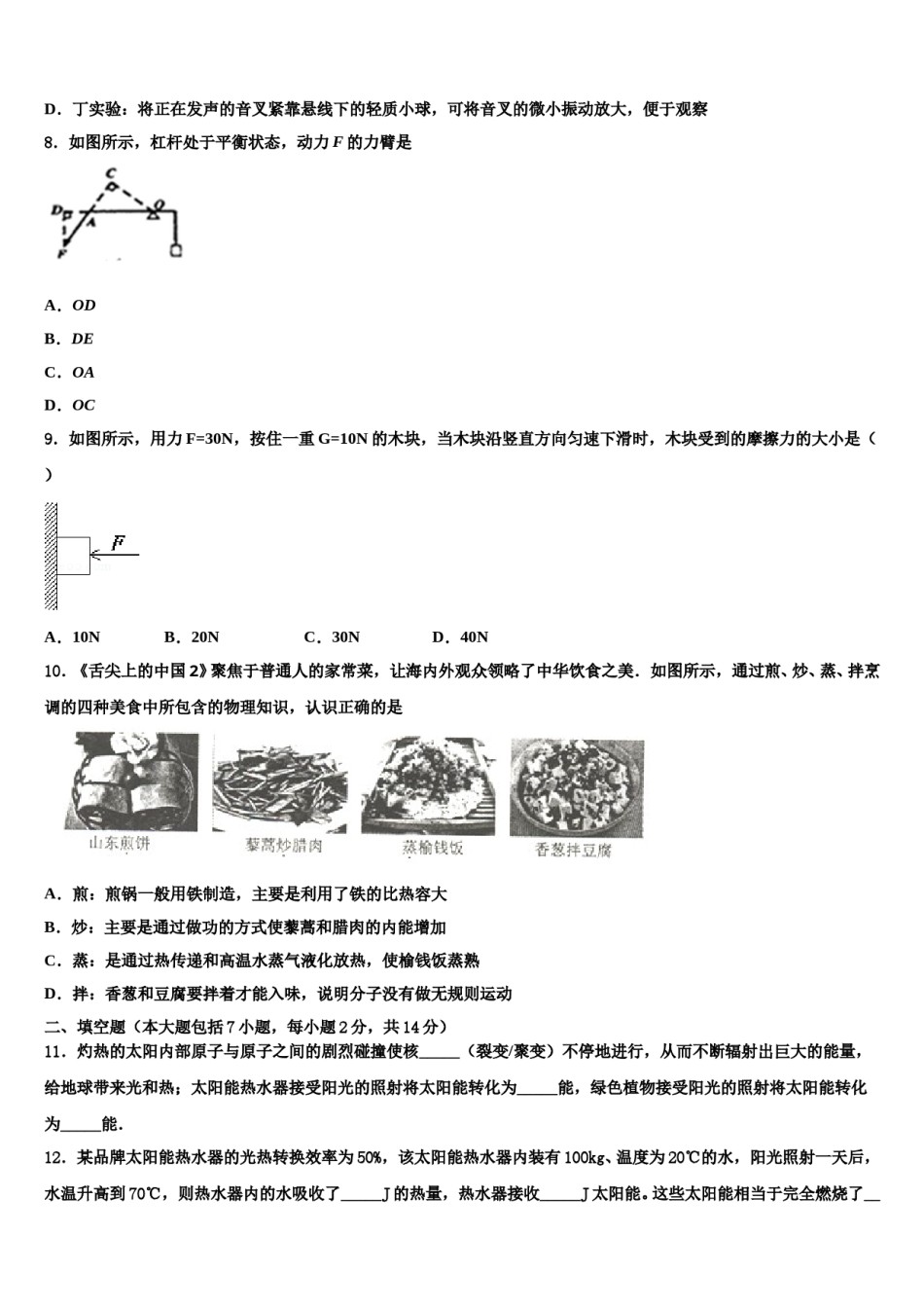 2024届安徽省六安市金寨县达标名校中考三模物理试题含解析.doc_第3页