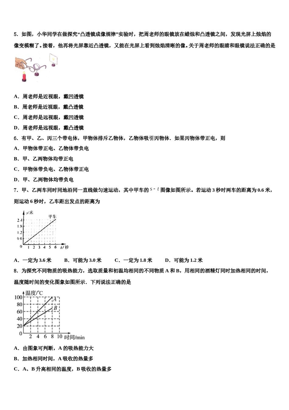 2024届安徽省六安市金寨县达标名校中考冲刺卷物理试题含解析.doc_第2页