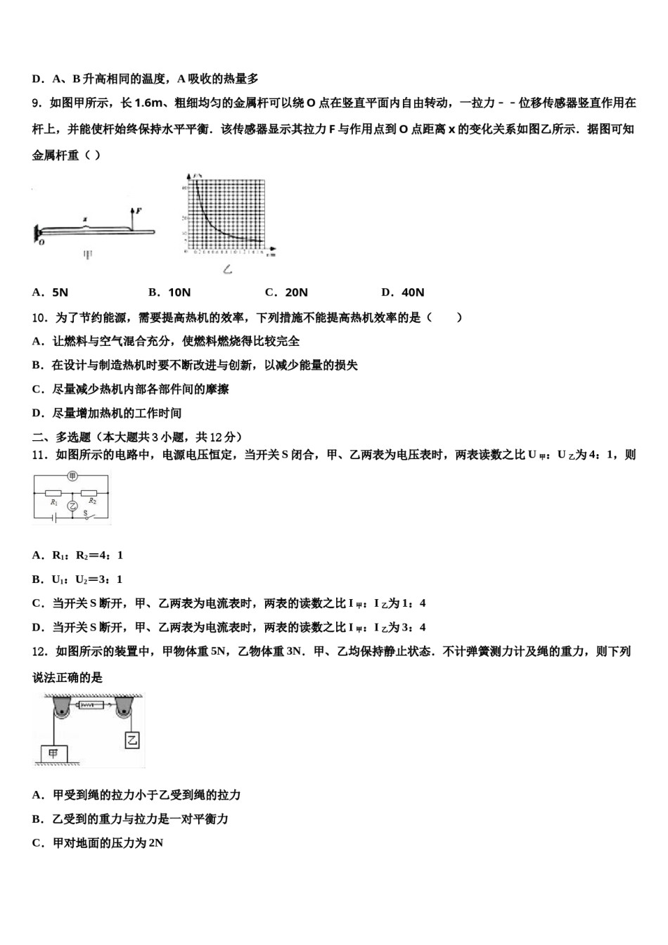 2024届安徽省六安市金寨县达标名校中考冲刺卷物理试题含解析.doc_第3页
