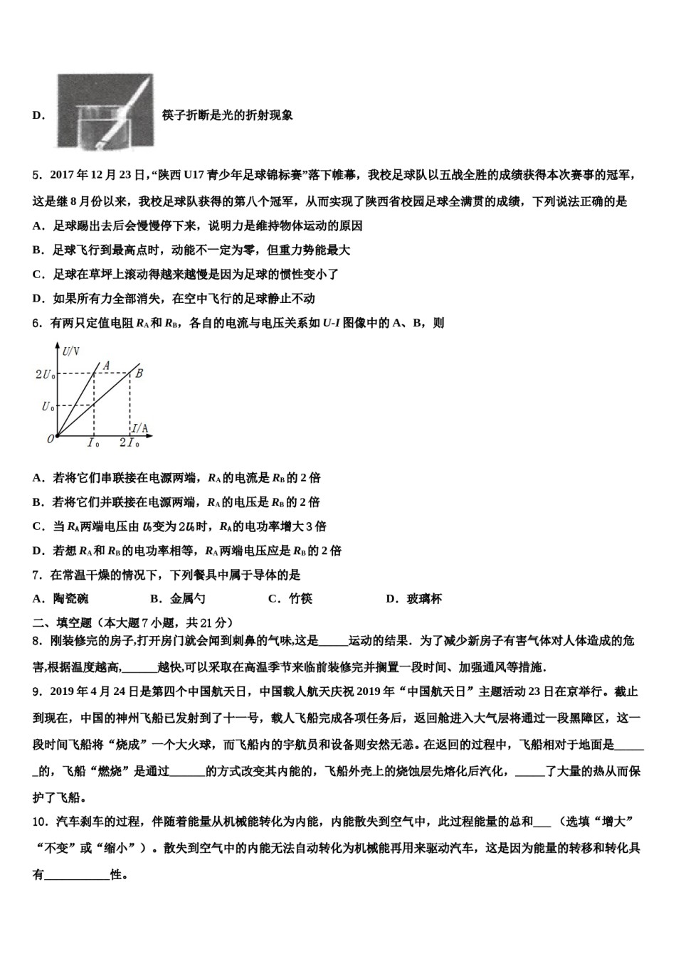 2024届安徽省利辛县中考物理押题试卷含解析.doc_第2页