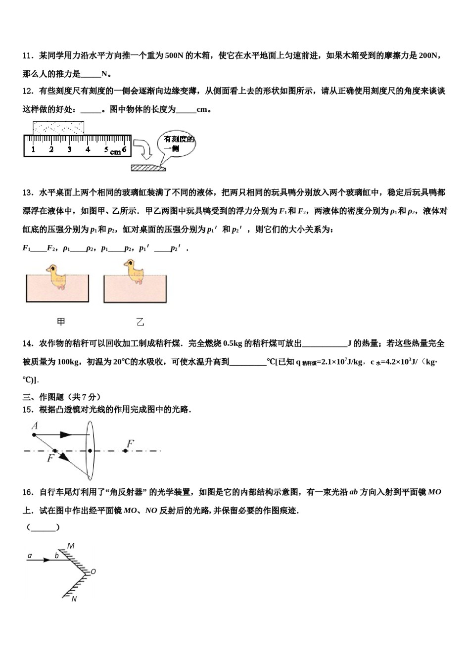 2024届安徽省利辛县中考物理押题试卷含解析.doc_第3页