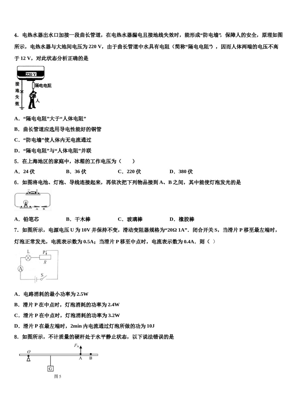 2024届安徽省合肥中学科大附中中考猜题物理试卷含解析.doc_第2页