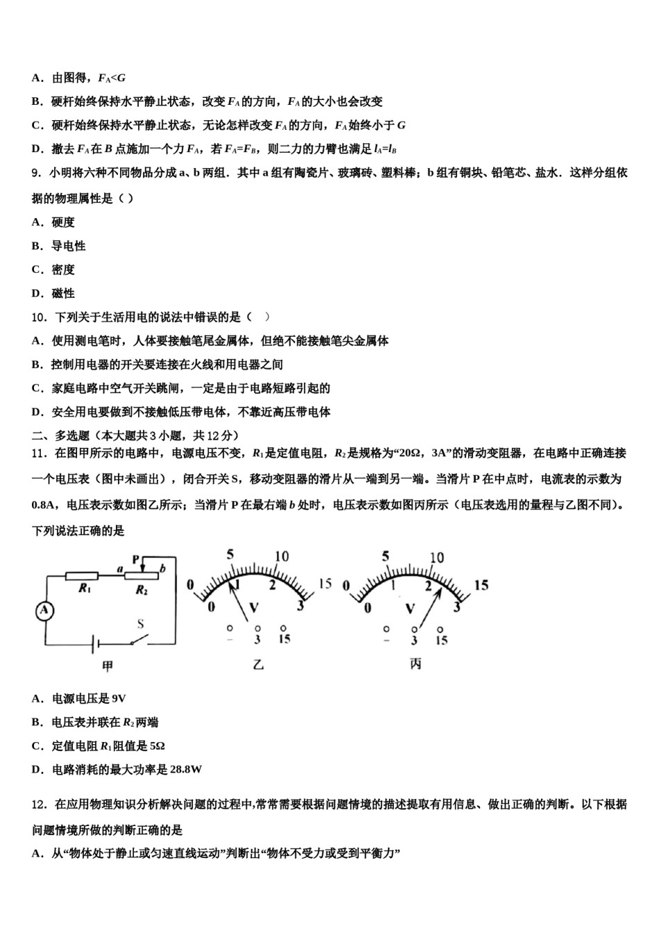 2024届安徽省合肥中学科大附中中考猜题物理试卷含解析.doc_第3页