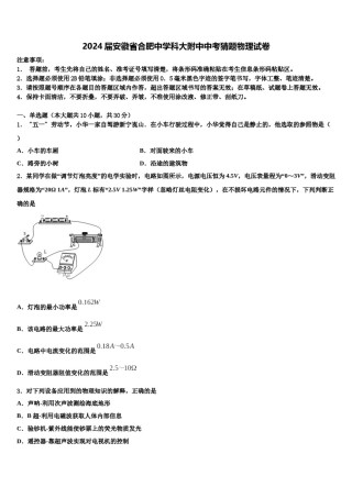 2024届安徽省合肥中学科大附中中考猜题物理试卷含解析.doc