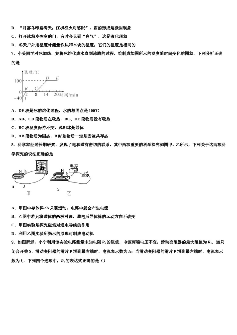 2024届安徽省合肥市、安庆市名校中考考前最后一卷物理试卷含解析.doc_第2页
