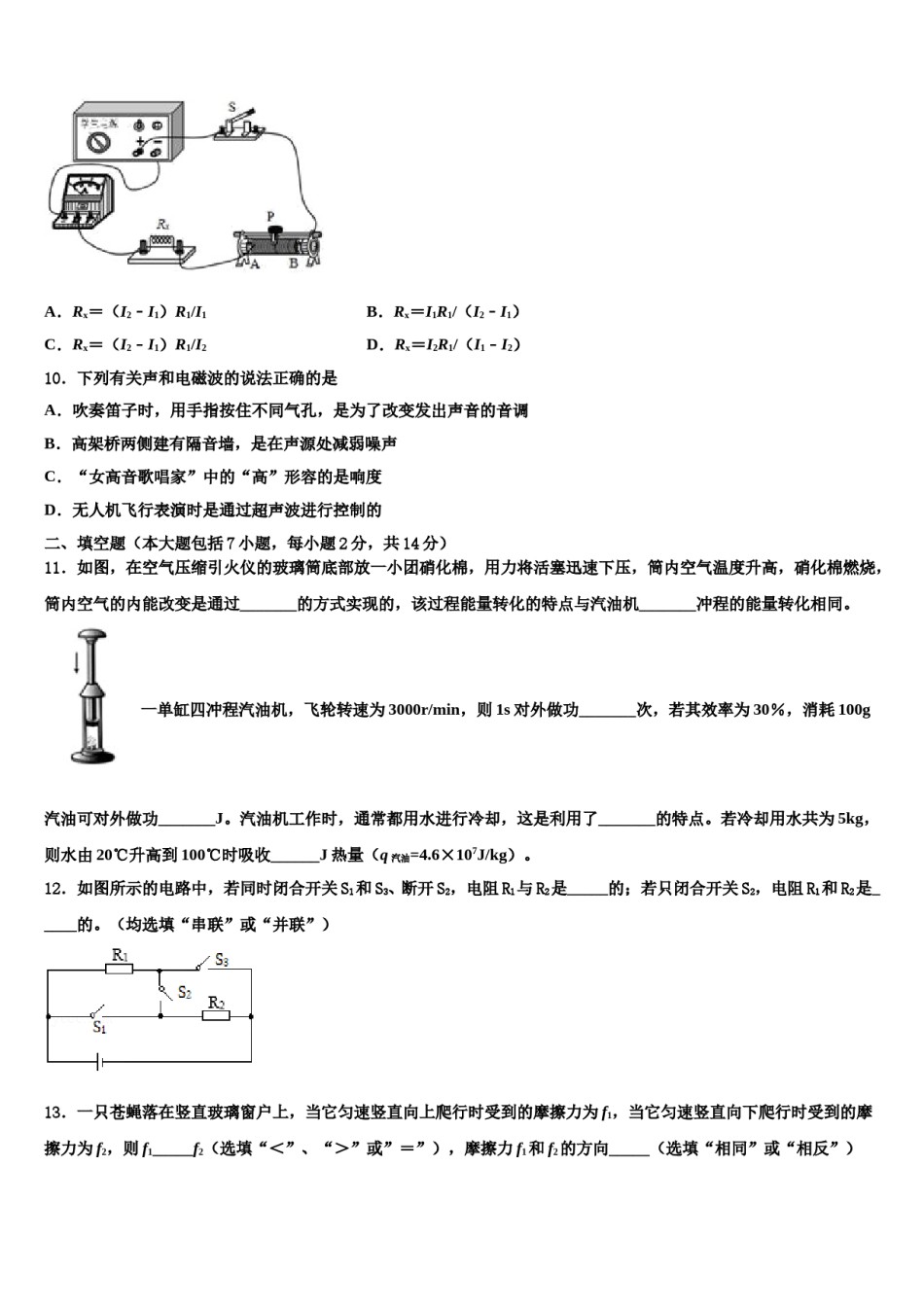2024届安徽省合肥市、安庆市名校中考考前最后一卷物理试卷含解析.doc_第3页