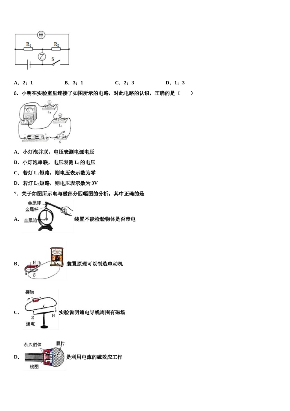 2024届安徽省合肥市包河区四十八中学中考考前最后一卷物理试卷含解析.doc_第2页
