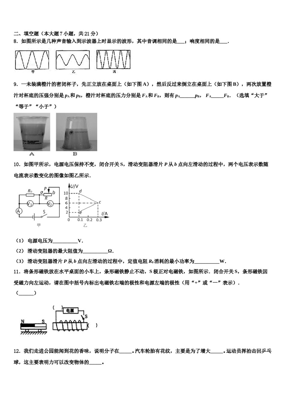 2024届安徽省合肥市包河区四十八中学中考考前最后一卷物理试卷含解析.doc_第3页