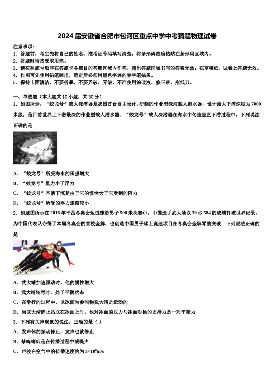 2024届安徽省合肥市包河区重点中学中考猜题物理试卷含解析.doc_第1页