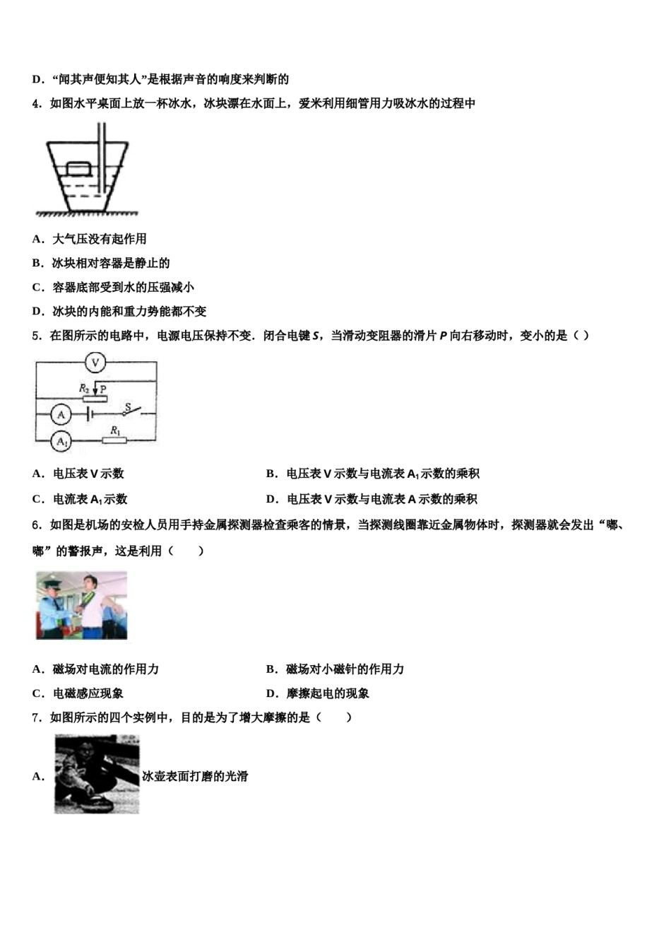 2024届安徽省合肥市包河区重点中学中考猜题物理试卷含解析.doc_第2页