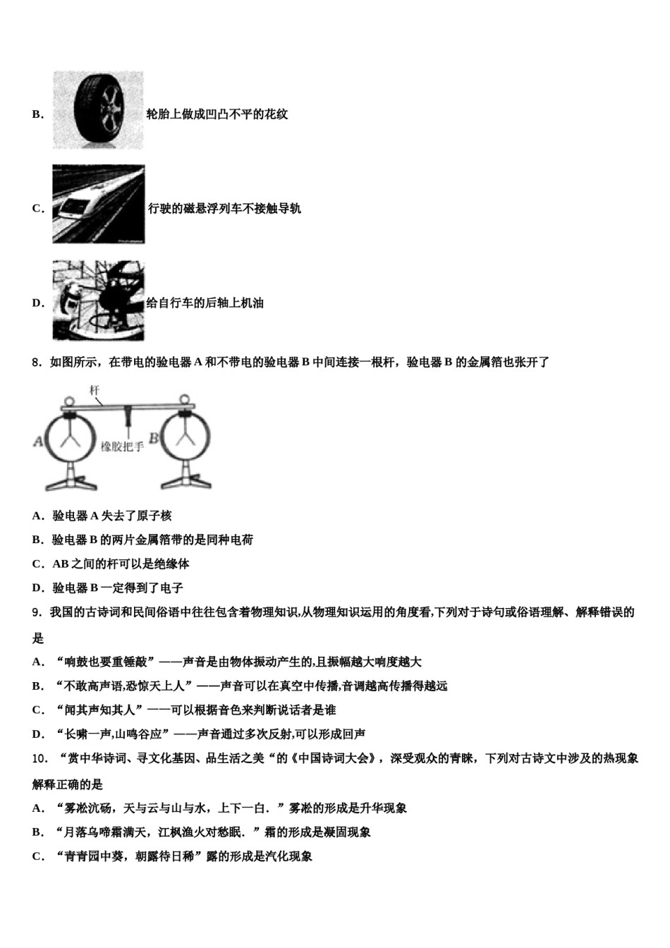 2024届安徽省合肥市包河区重点中学中考猜题物理试卷含解析.doc_第3页