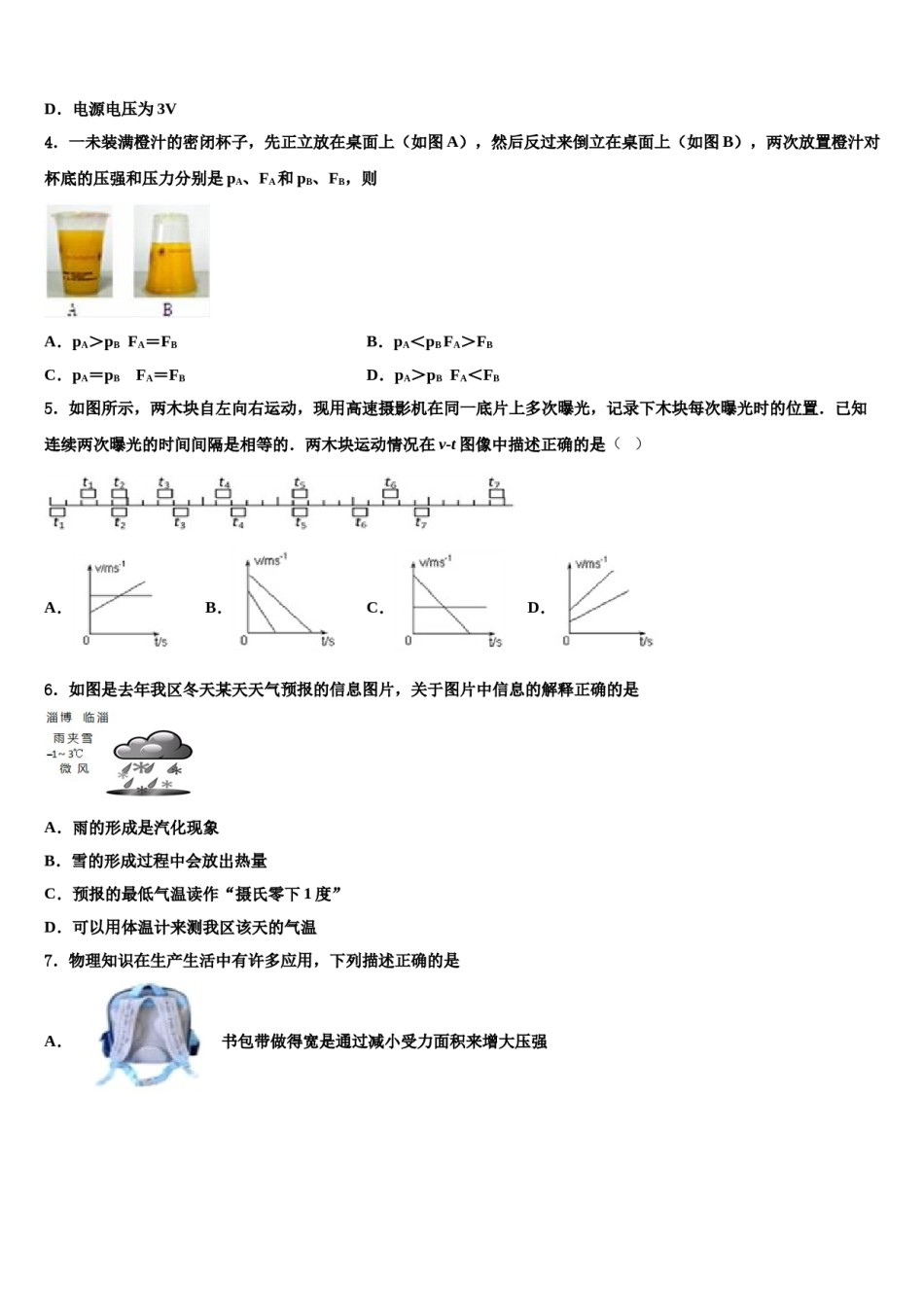 2024届安徽省合肥市巢湖市中考物理全真模拟试题含解析.doc_第2页