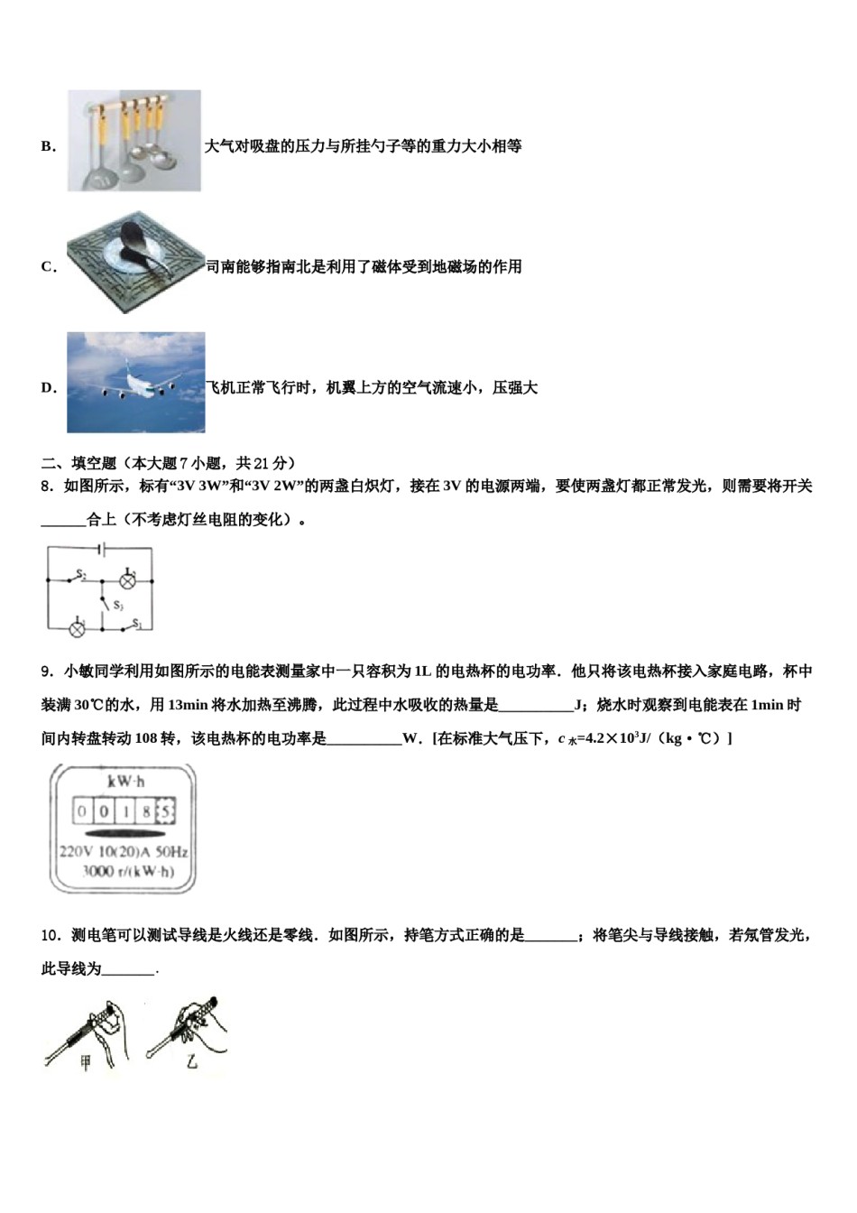 2024届安徽省合肥市巢湖市中考物理全真模拟试题含解析.doc_第3页