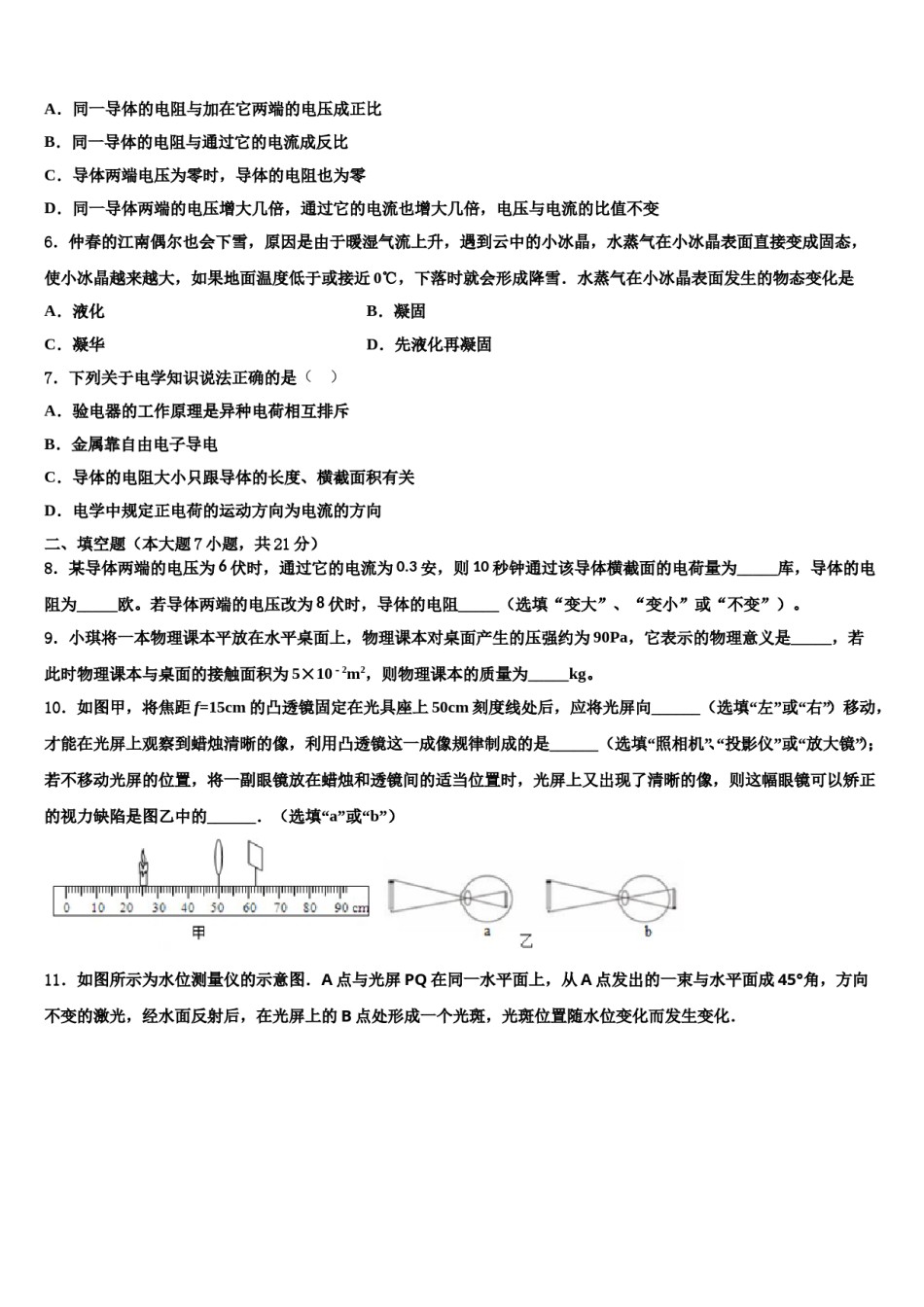 2024届安徽省合肥市滨湖区中考试题猜想物理试卷含解析.doc_第2页