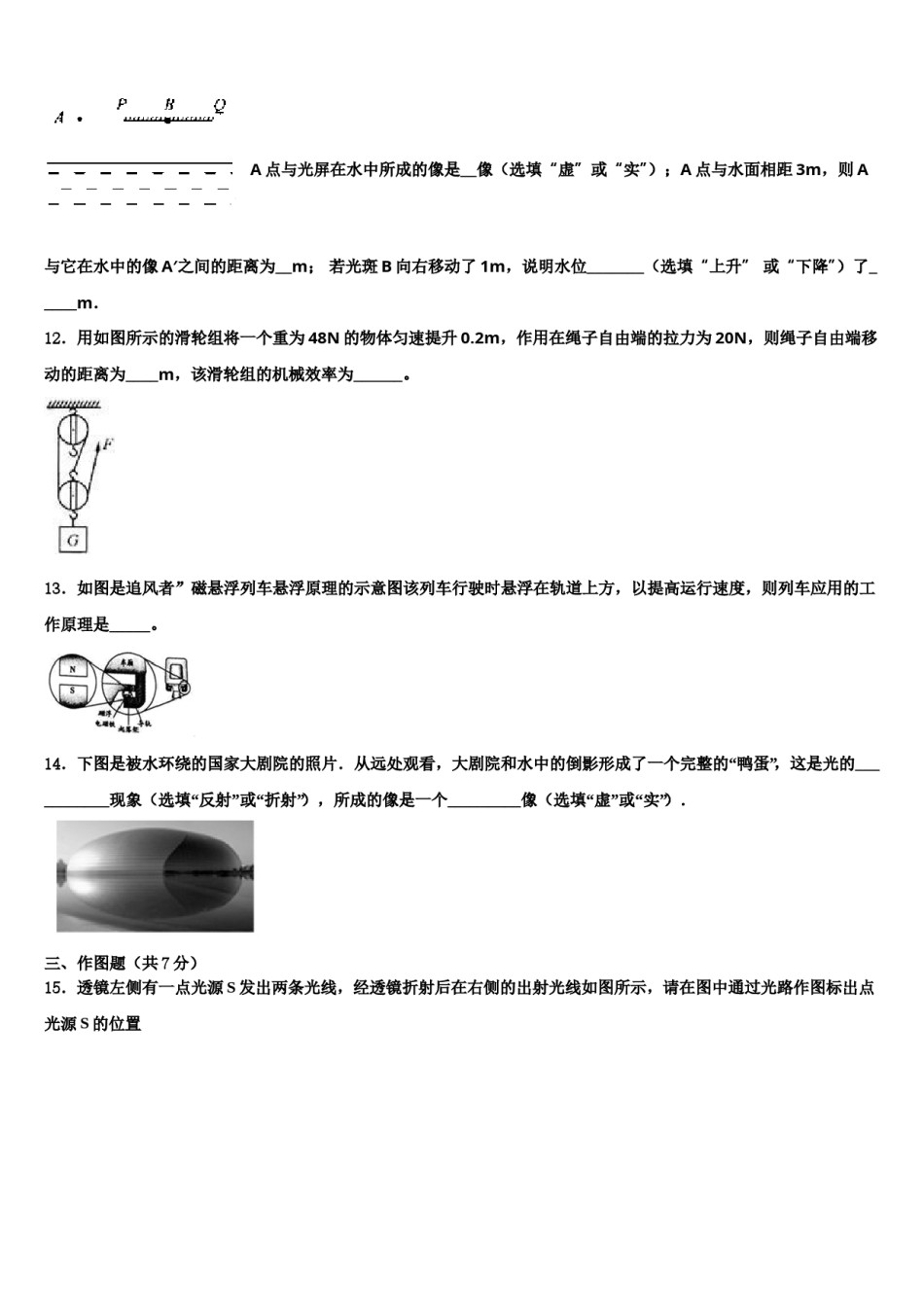 2024届安徽省合肥市滨湖区中考试题猜想物理试卷含解析.doc_第3页