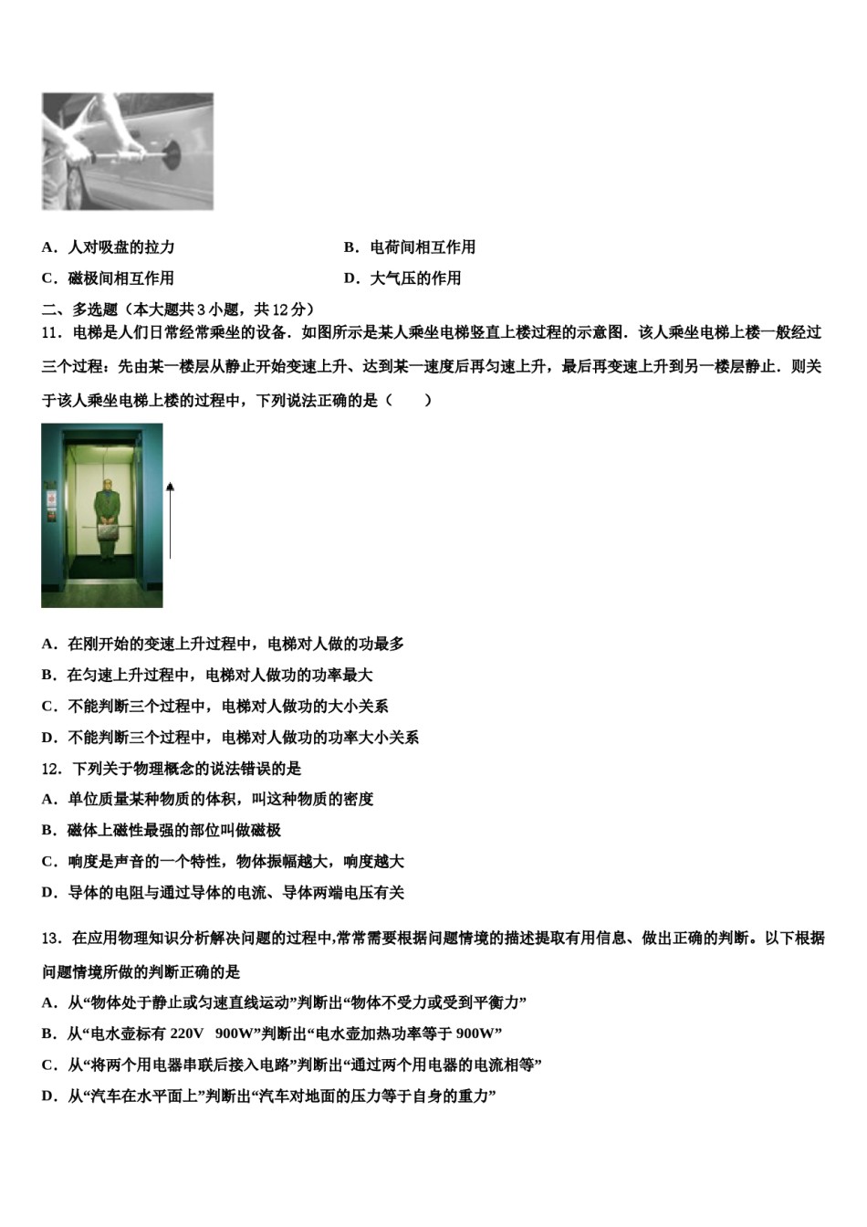 2024届安徽省合肥市第二中学中考物理全真模拟试题含解析.doc_第3页