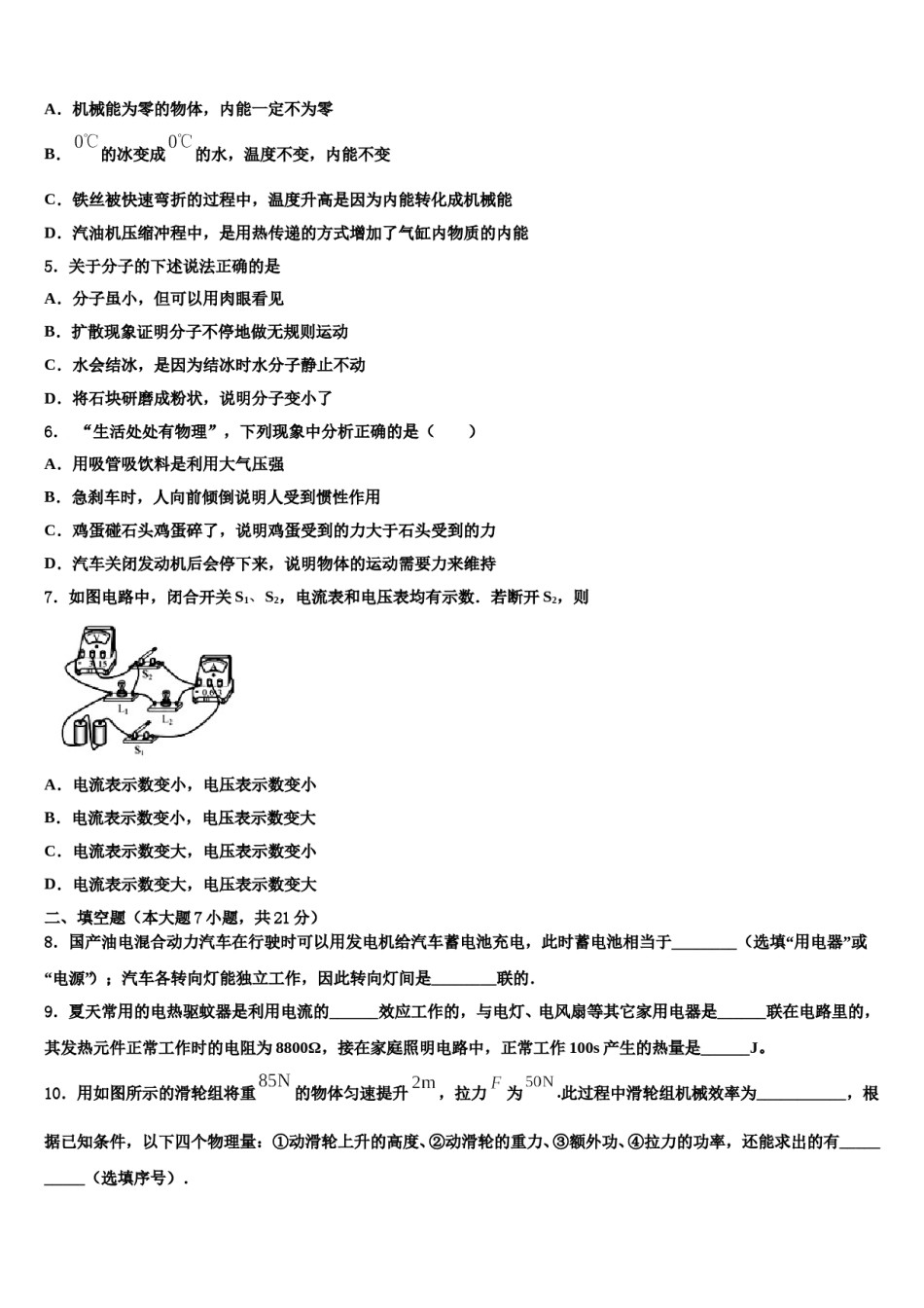 2024届安徽省合肥市重点中学中考物理仿真试卷含解析.doc_第2页