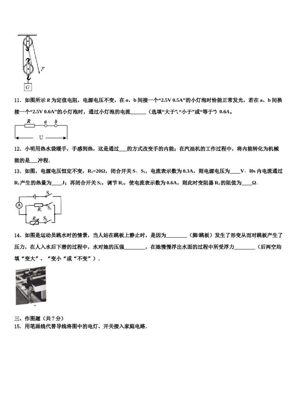 2024届安徽省合肥市重点中学中考物理仿真试卷含解析.doc_第3页