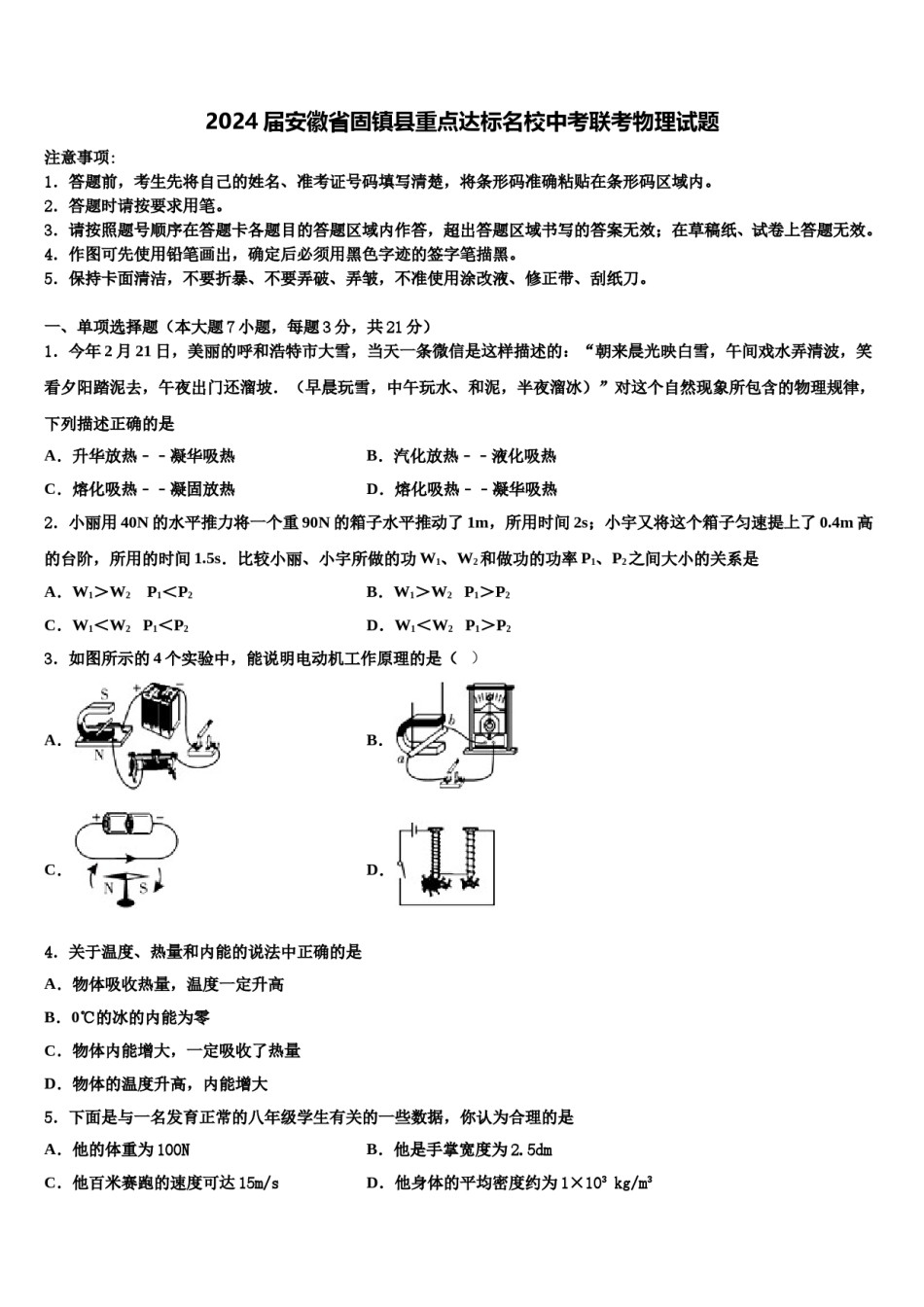 2024届安徽省固镇县重点达标名校中考联考物理试题含解析.doc_第1页