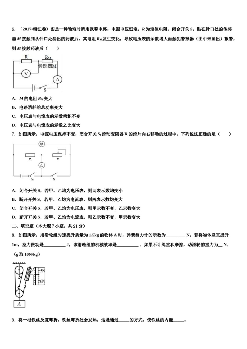 2024届安徽省固镇县重点达标名校中考联考物理试题含解析.doc_第2页