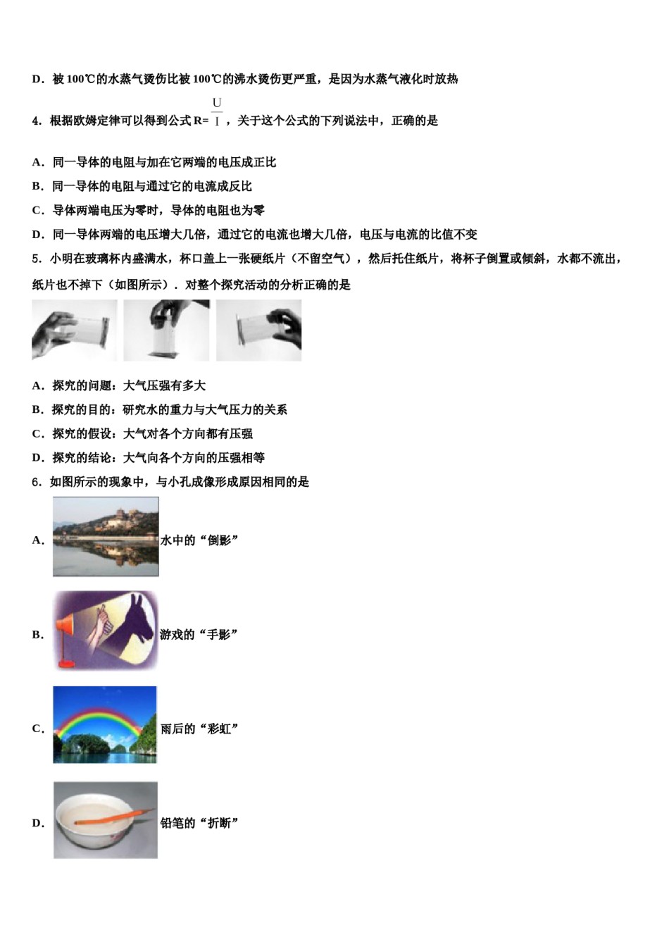 2024届安徽省天长市达标名校中考物理考试模拟冲刺卷含解析.doc_第2页