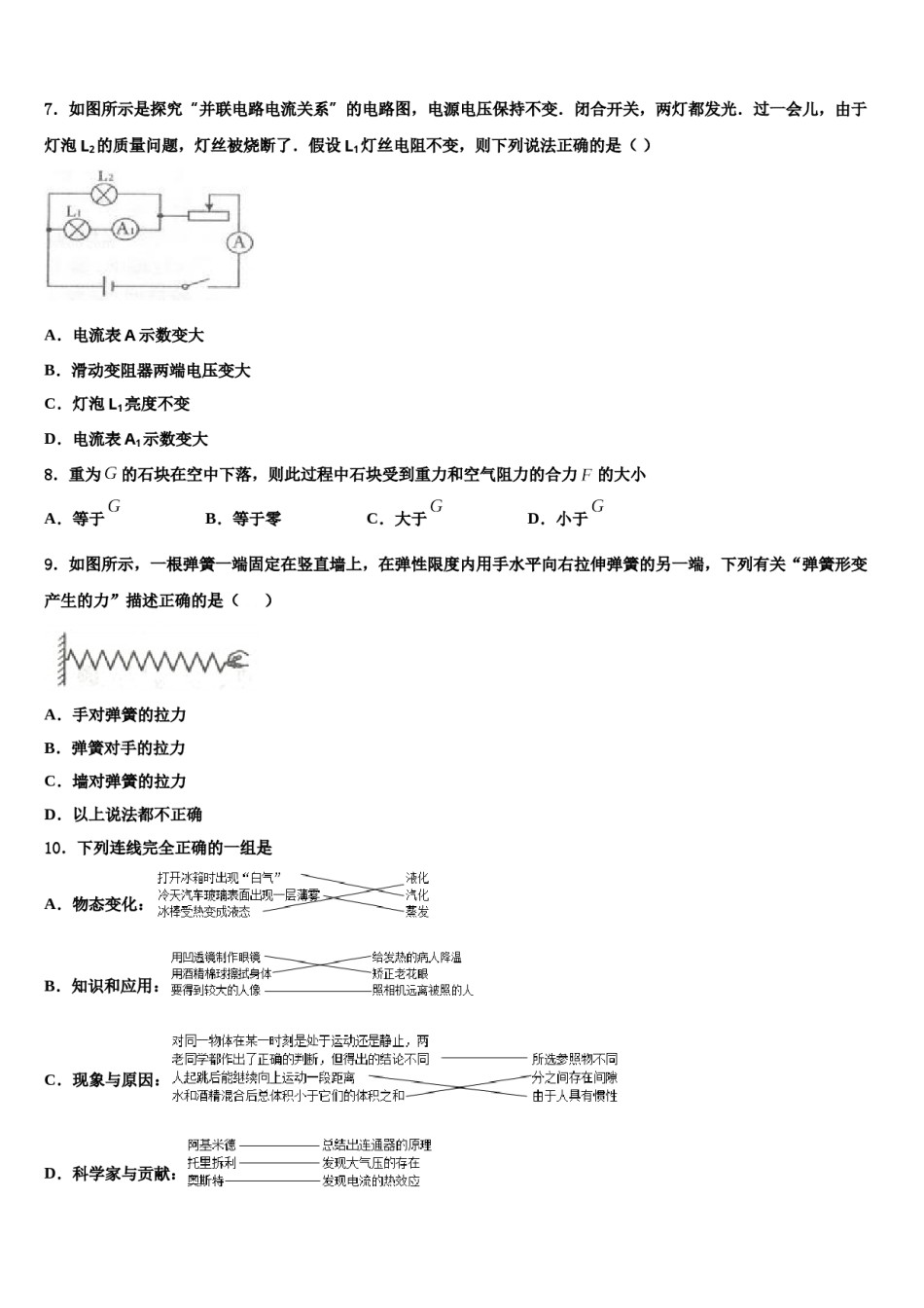 2024届安徽省天长市达标名校中考物理考试模拟冲刺卷含解析.doc_第3页