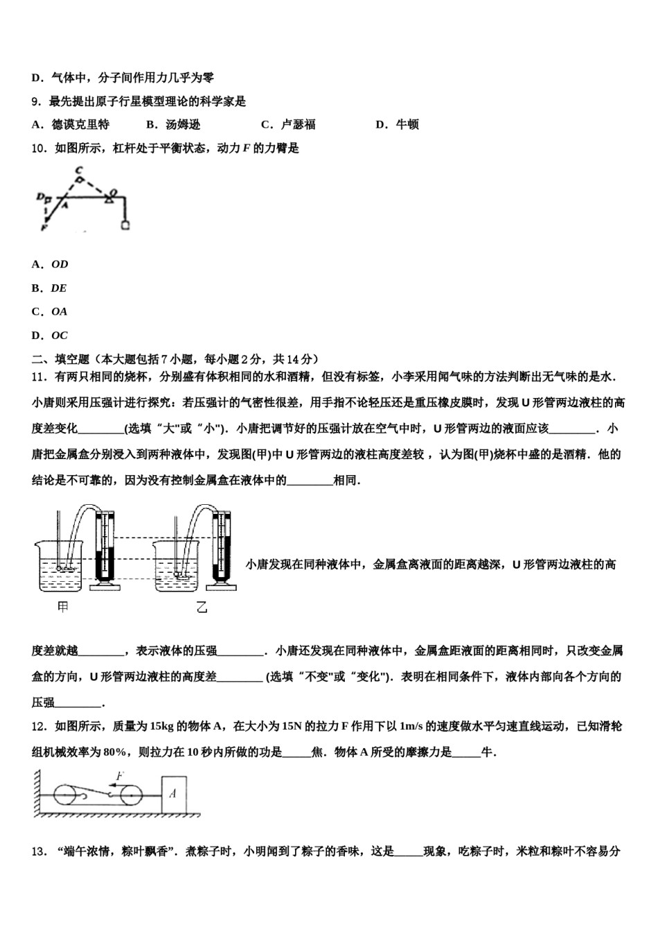 2024届安徽省宁国市宁阳校中考物理全真模拟试题含解析.doc_第3页