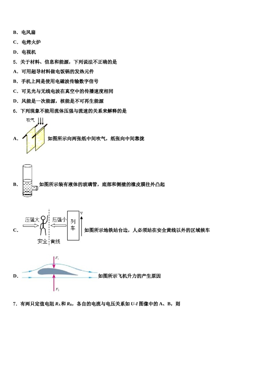 2024届安徽省安庆市初中物理毕业考试模拟冲刺卷含解析.doc_第2页