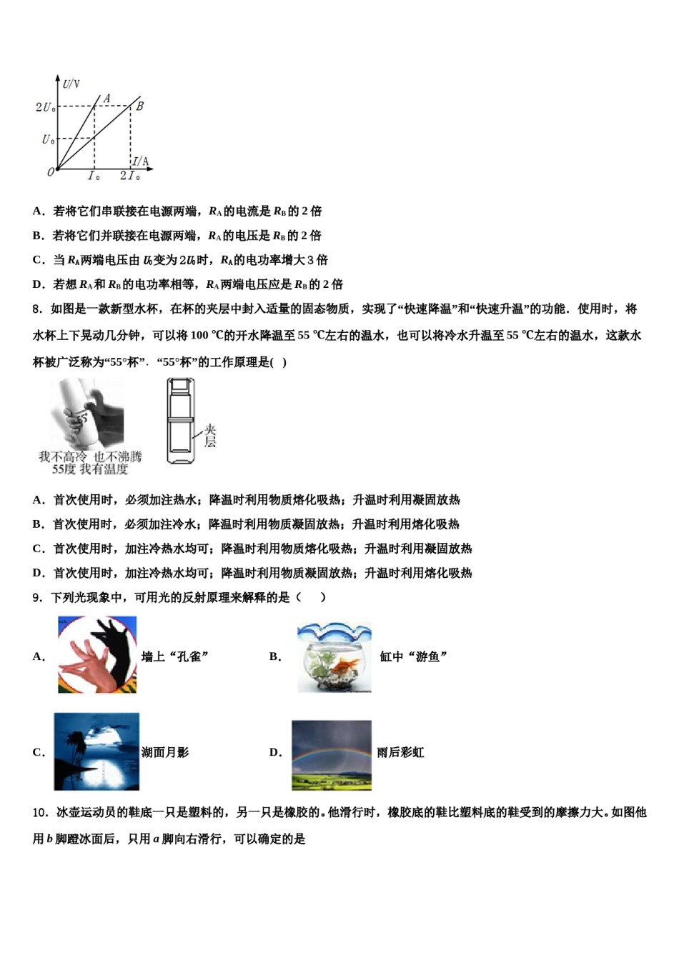 2024届安徽省安庆市初中物理毕业考试模拟冲刺卷含解析.doc_第3页