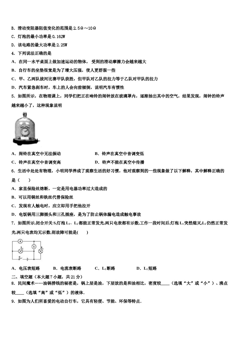 2024届安徽省安庆市区二十三校中考物理押题卷含解析.doc_第2页