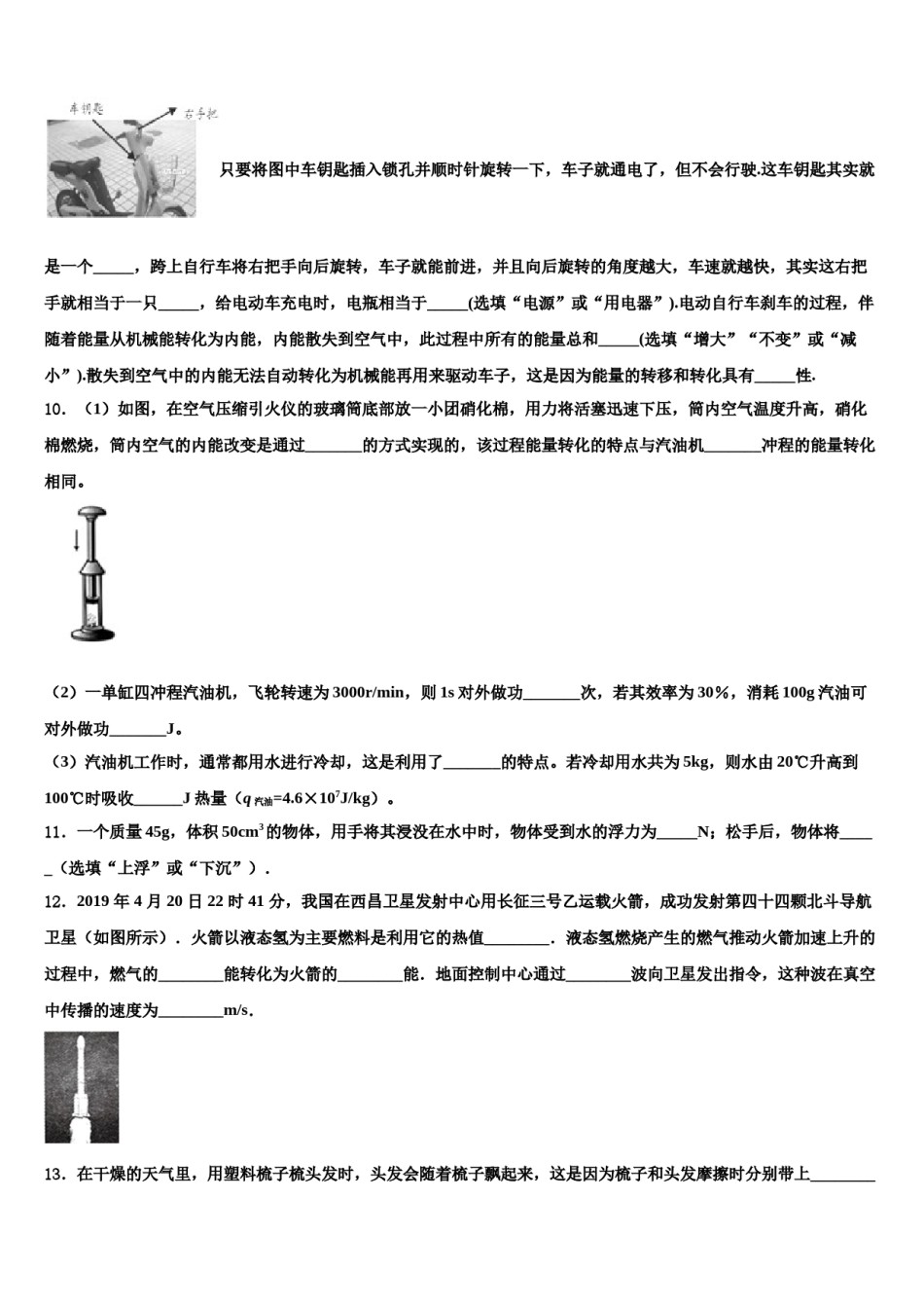 2024届安徽省安庆市区二十三校中考物理押题卷含解析.doc_第3页