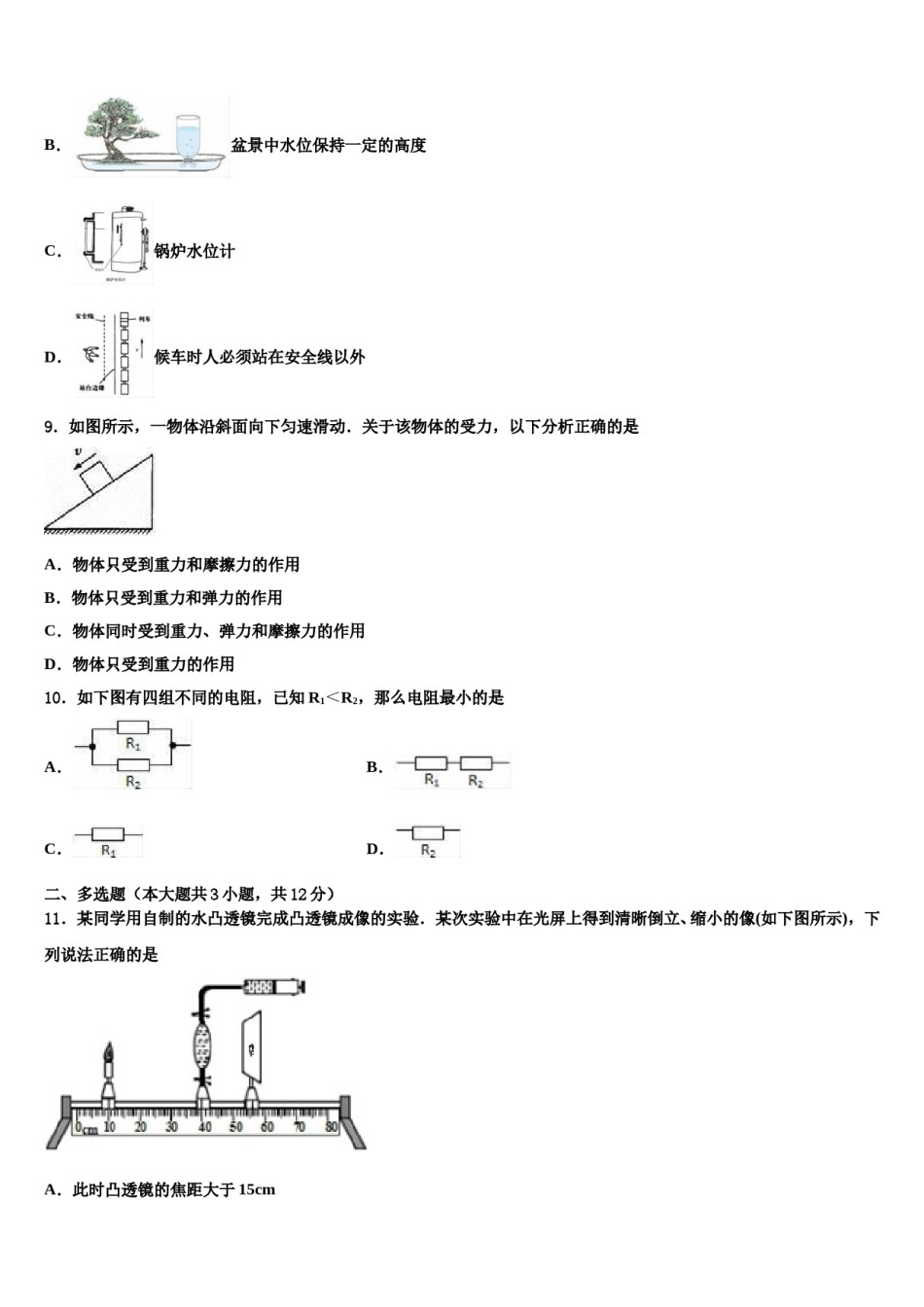 2024届安徽省安庆市区二十三校中考试题猜想物理试卷含解析.doc_第3页