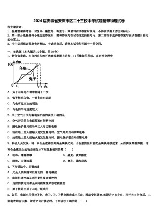 2024届安徽省安庆市区二十三校中考试题猜想物理试卷含解析.doc