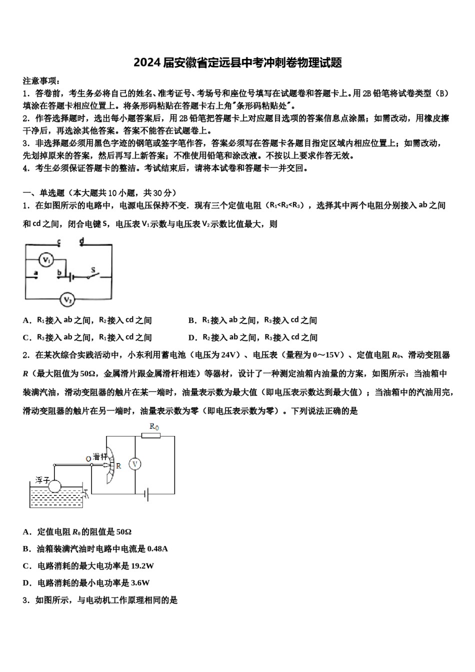 2024届安徽省定远县中考冲刺卷物理试题含解析.doc_第1页