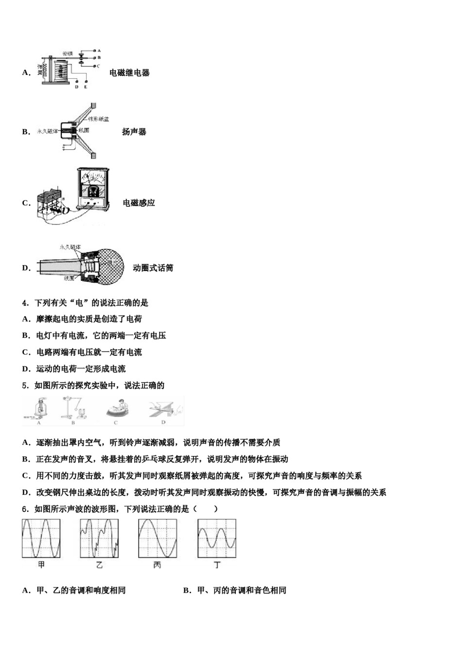 2024届安徽省定远县中考冲刺卷物理试题含解析.doc_第2页