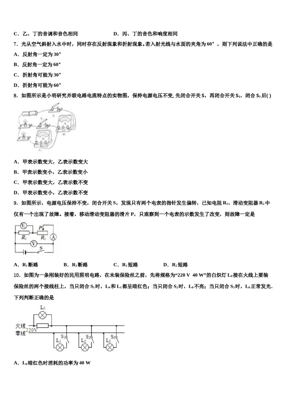 2024届安徽省定远县中考冲刺卷物理试题含解析.doc_第3页