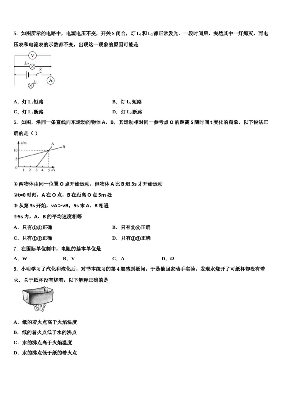 2024届安徽省宣城市名校中考五模物理试题含解析.doc_第2页
