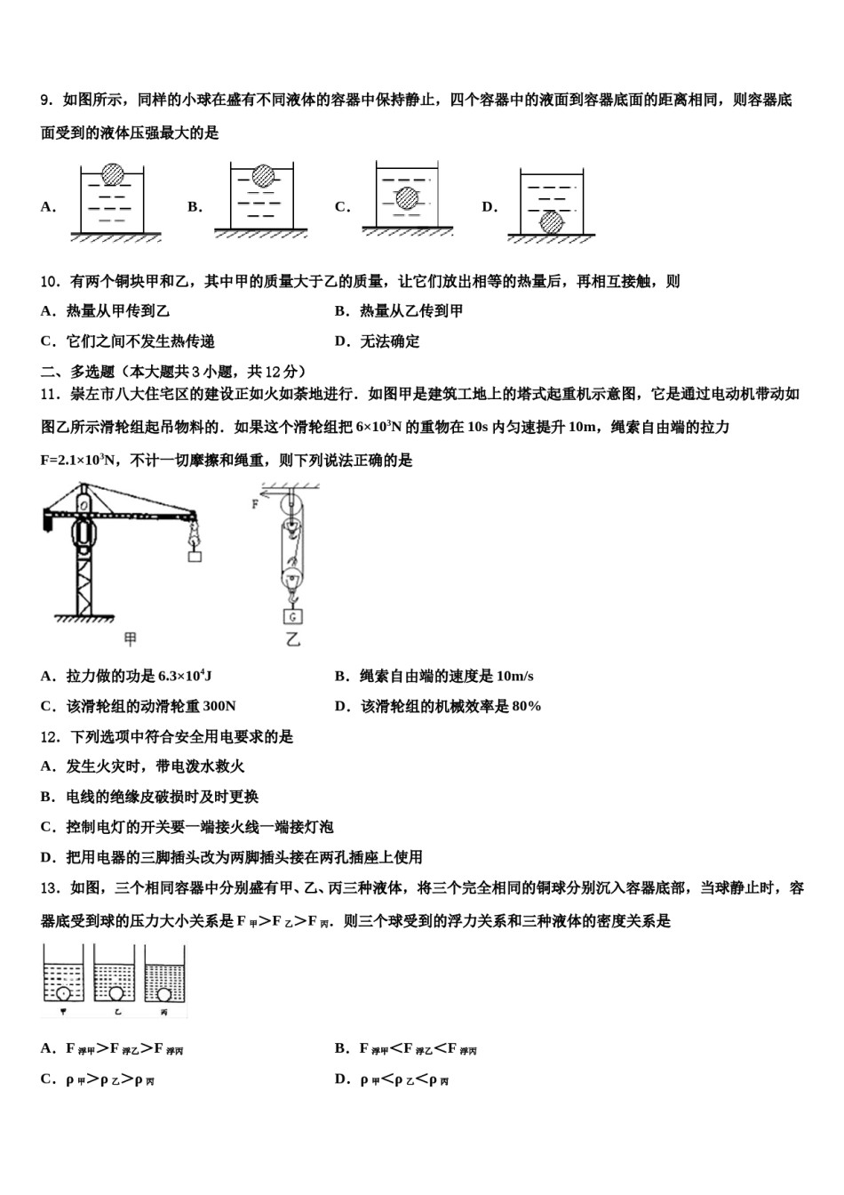 2024届安徽省宣城市名校中考五模物理试题含解析.doc_第3页