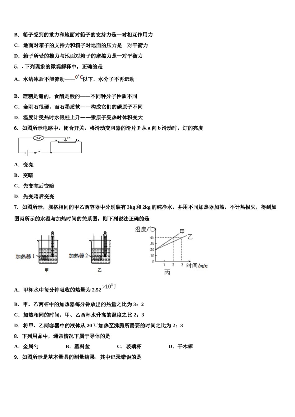 2024届安徽省宿州地区重点中学毕业升学考试模拟卷物理卷含解析.doc_第2页