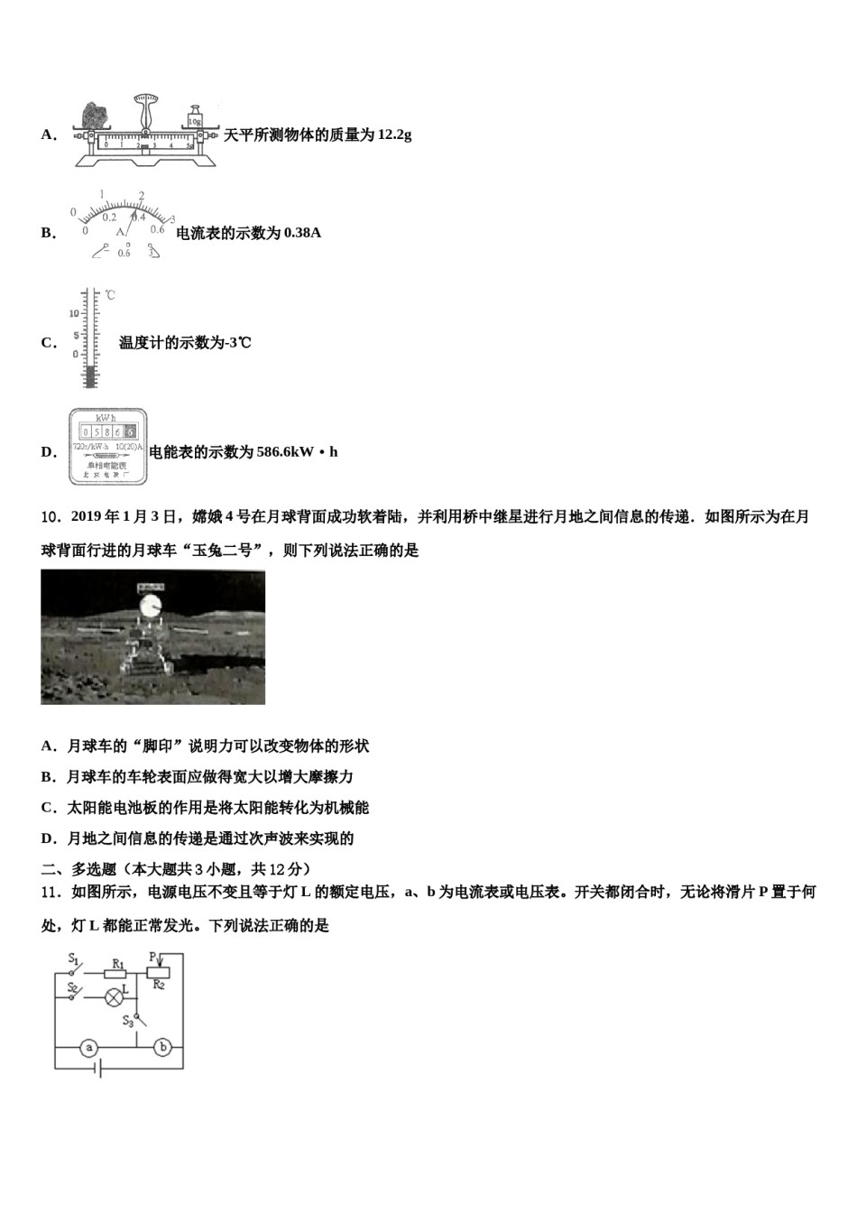 2024届安徽省宿州地区重点中学毕业升学考试模拟卷物理卷含解析.doc_第3页