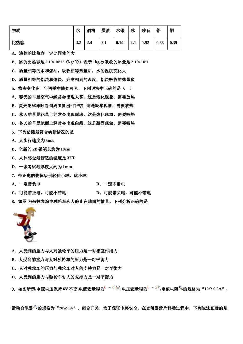 2024届安徽省宿州市泗县中考考前最后一卷物理试卷含解析.doc_第2页