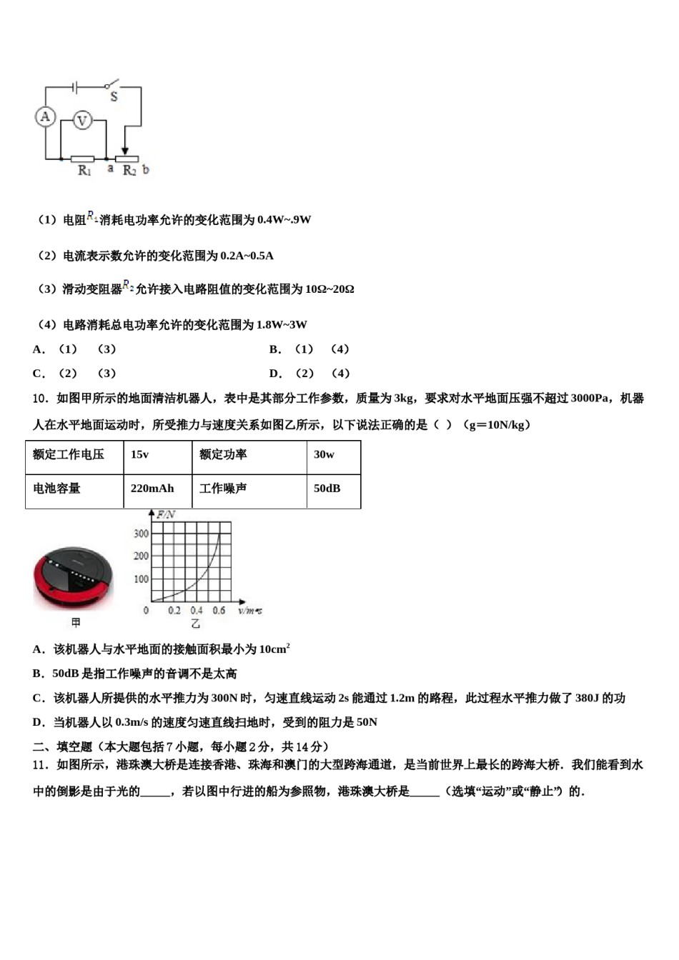 2024届安徽省宿州市泗县中考考前最后一卷物理试卷含解析.doc_第3页