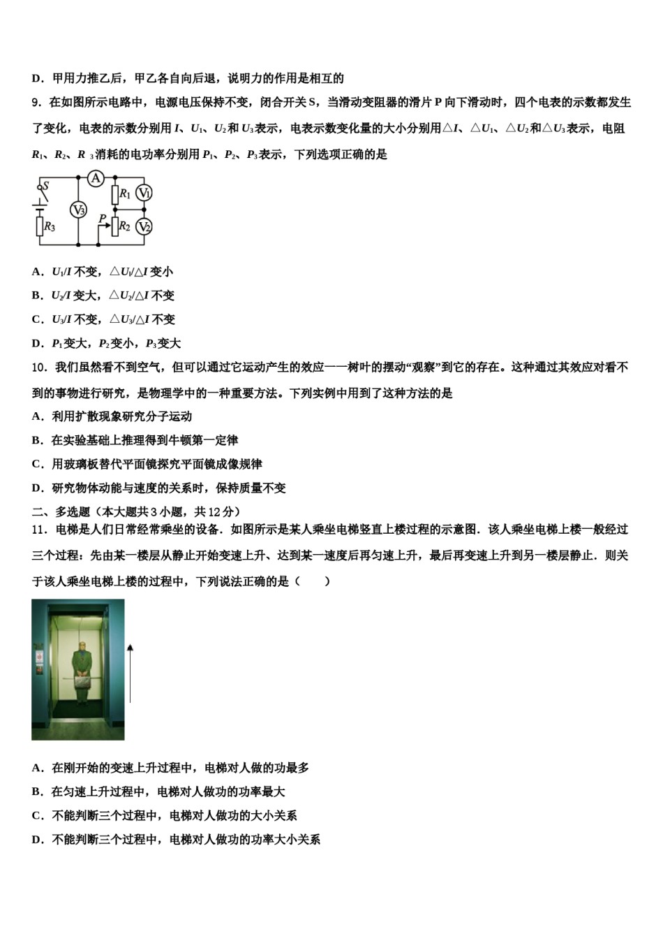 2024届安徽省宿州市砀山县中考一模物理试题含解析.doc_第3页