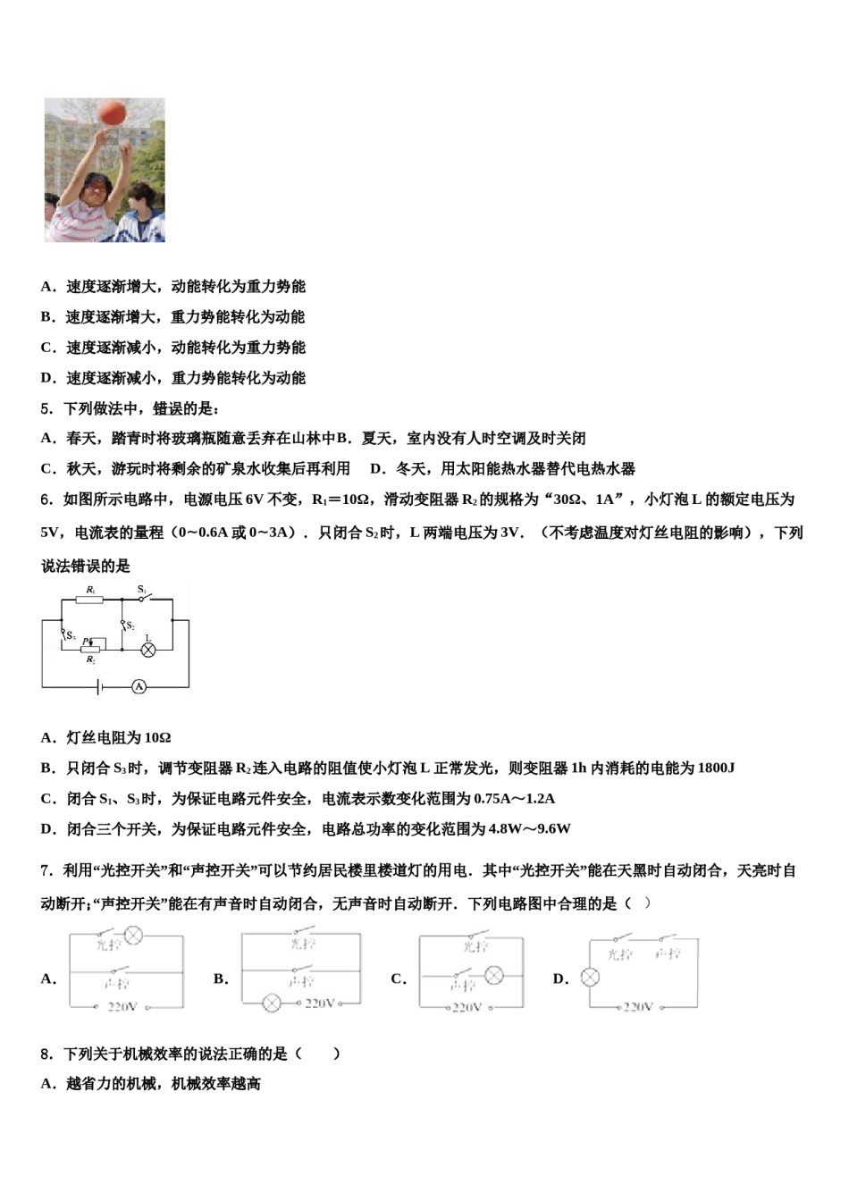 2024届安徽省宿州市砀山县中考物理最后冲刺模拟试卷含解析.doc_第2页