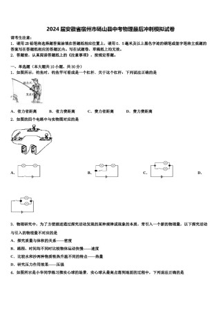 2024届安徽省宿州市砀山县中考物理最后冲刺模拟试卷含解析.doc